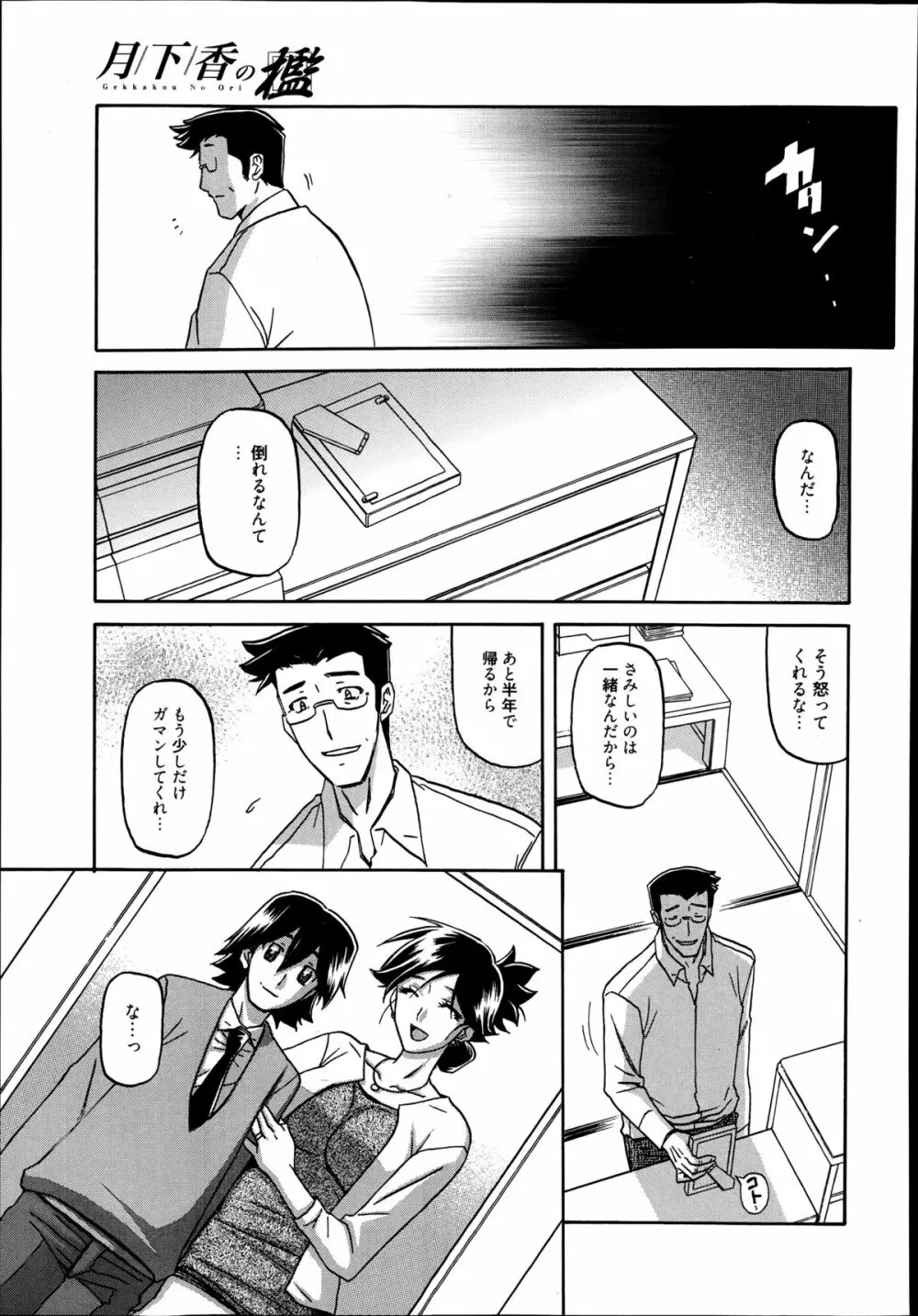 漫画ばんがいち 2014年9月号 Page.137