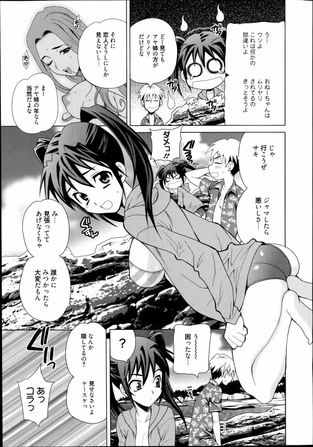 漫画ばんがいち 2014年9月号 Page.15