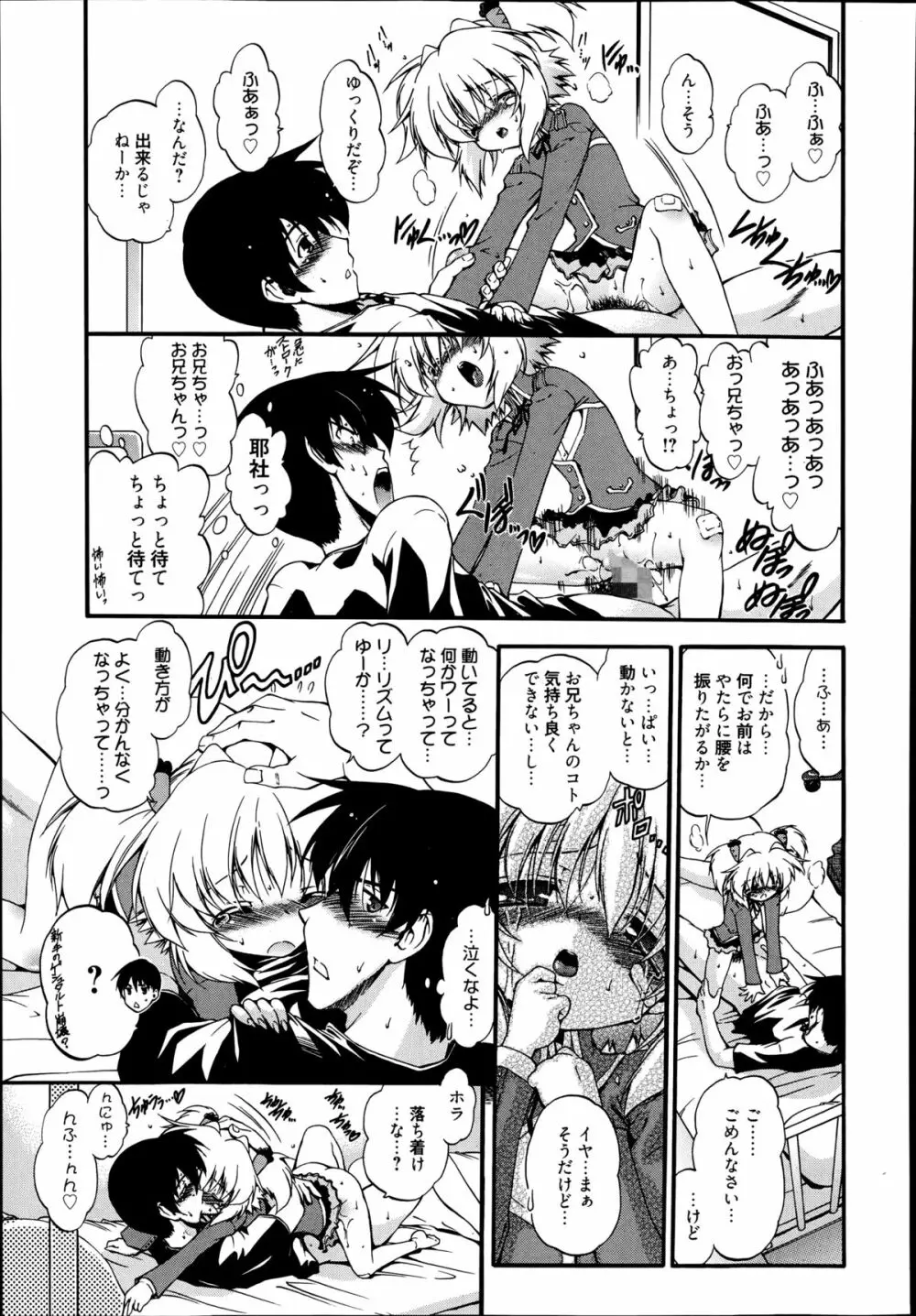 漫画ばんがいち 2014年9月号 Page.153