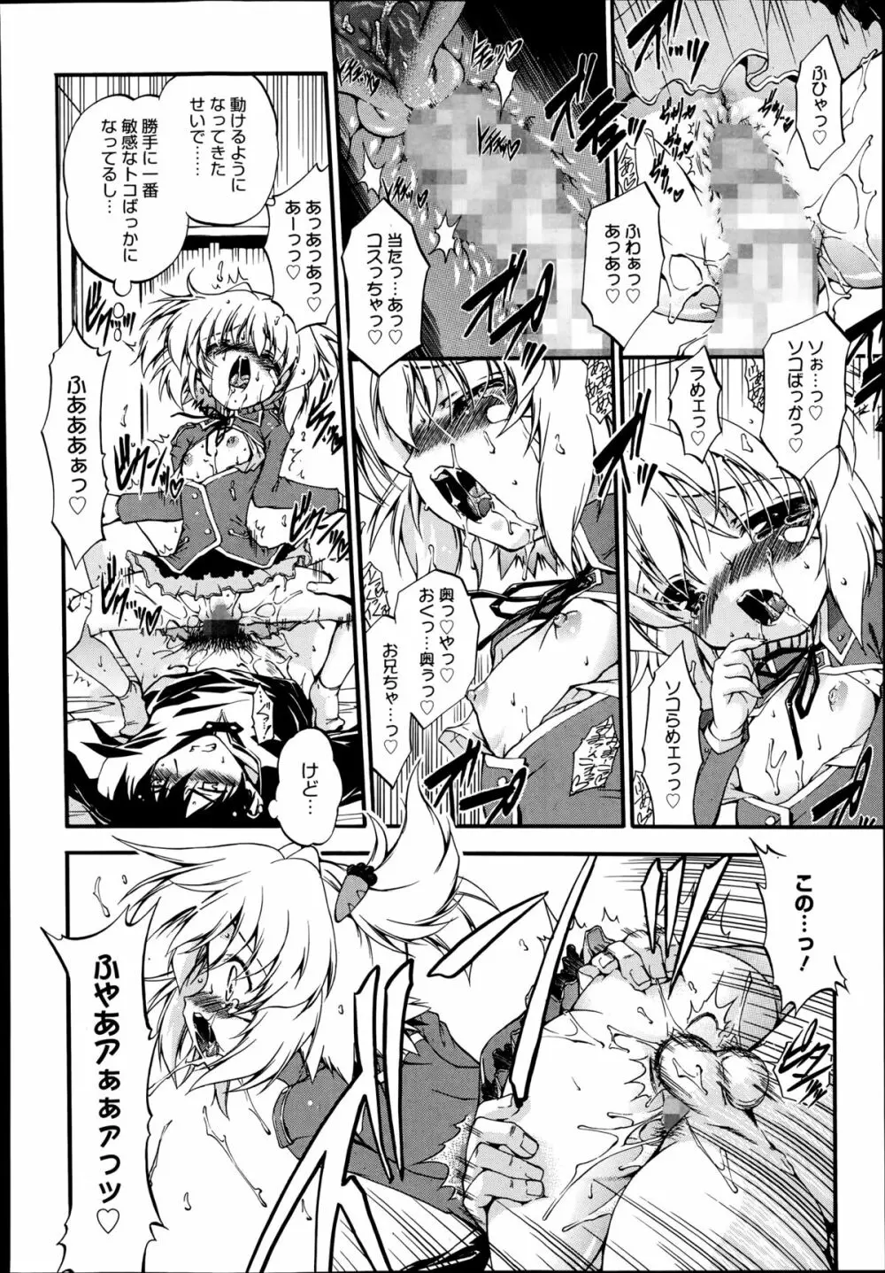 漫画ばんがいち 2014年9月号 Page.160
