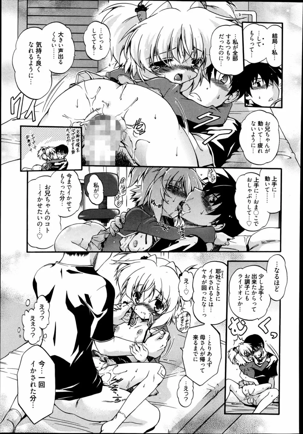 漫画ばんがいち 2014年9月号 Page.165