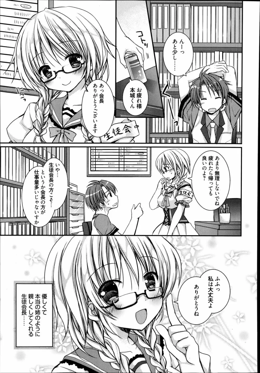 漫画ばんがいち 2014年9月号 Page.171