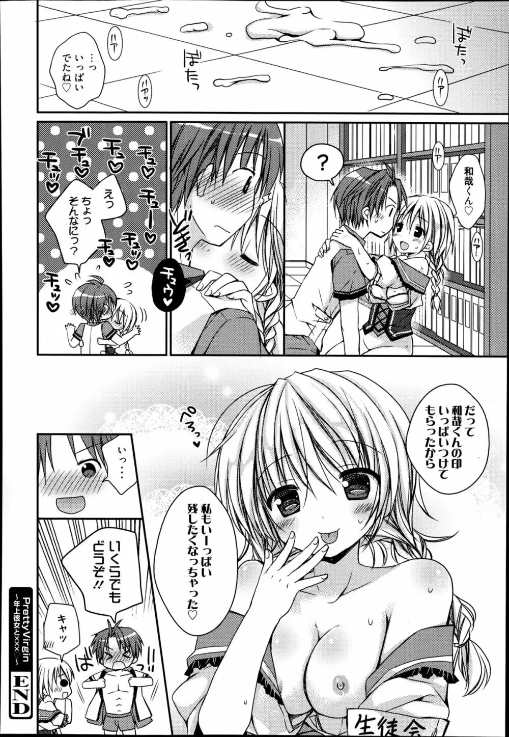 漫画ばんがいち 2014年9月号 Page.190