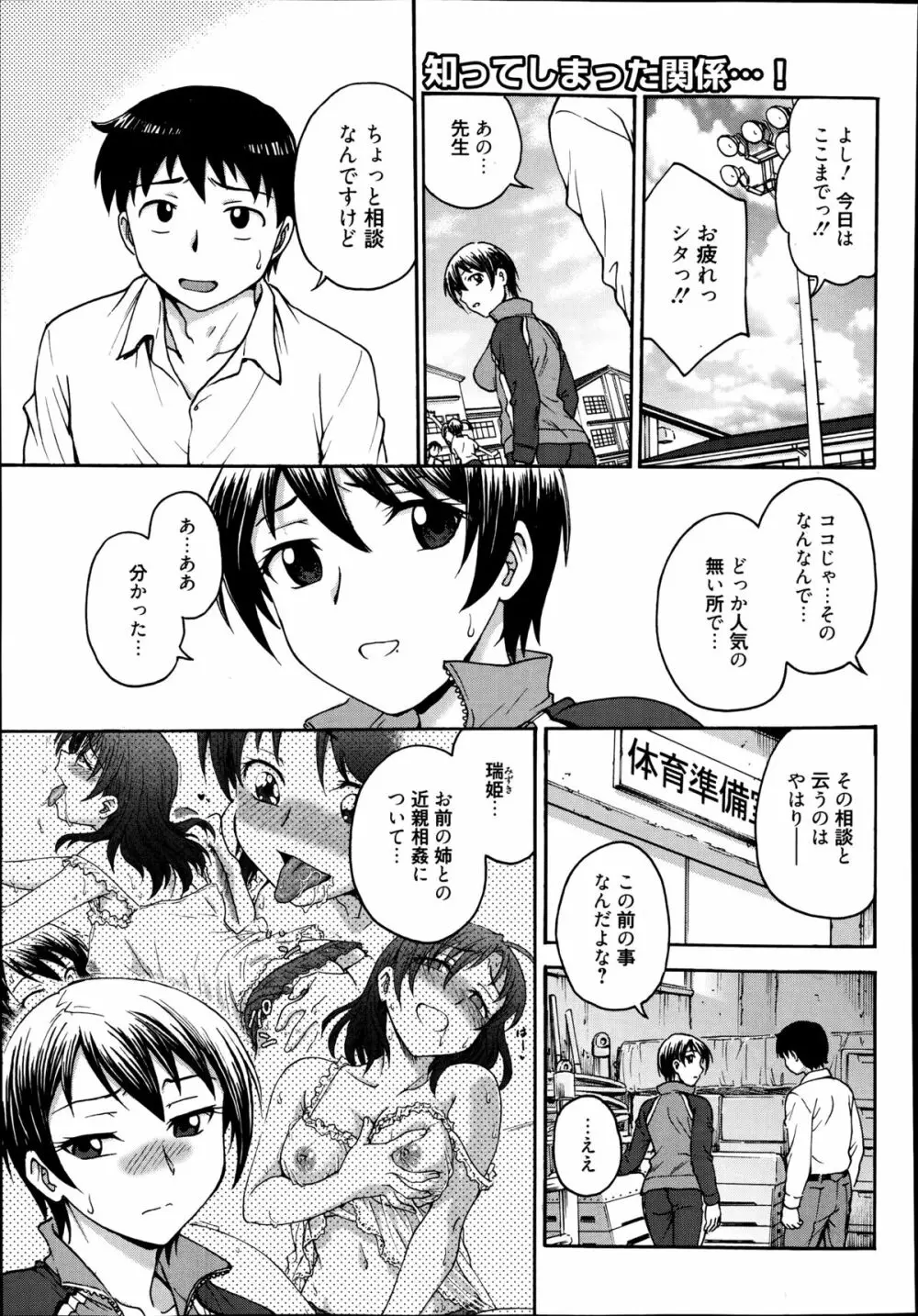 漫画ばんがいち 2014年9月号 Page.233
