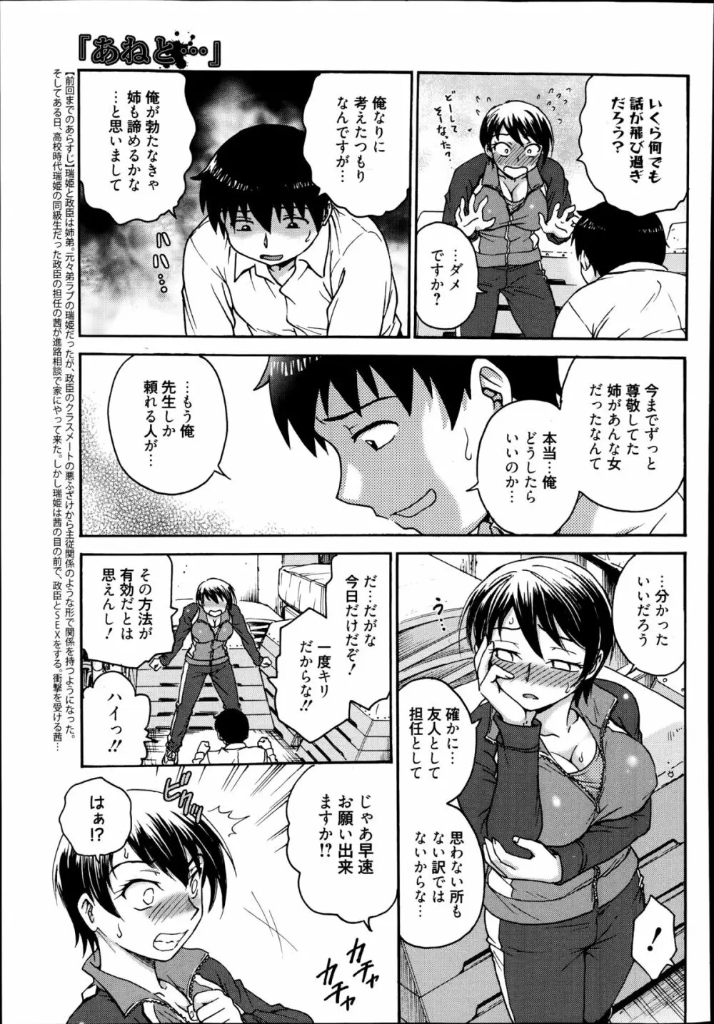 漫画ばんがいち 2014年9月号 Page.235
