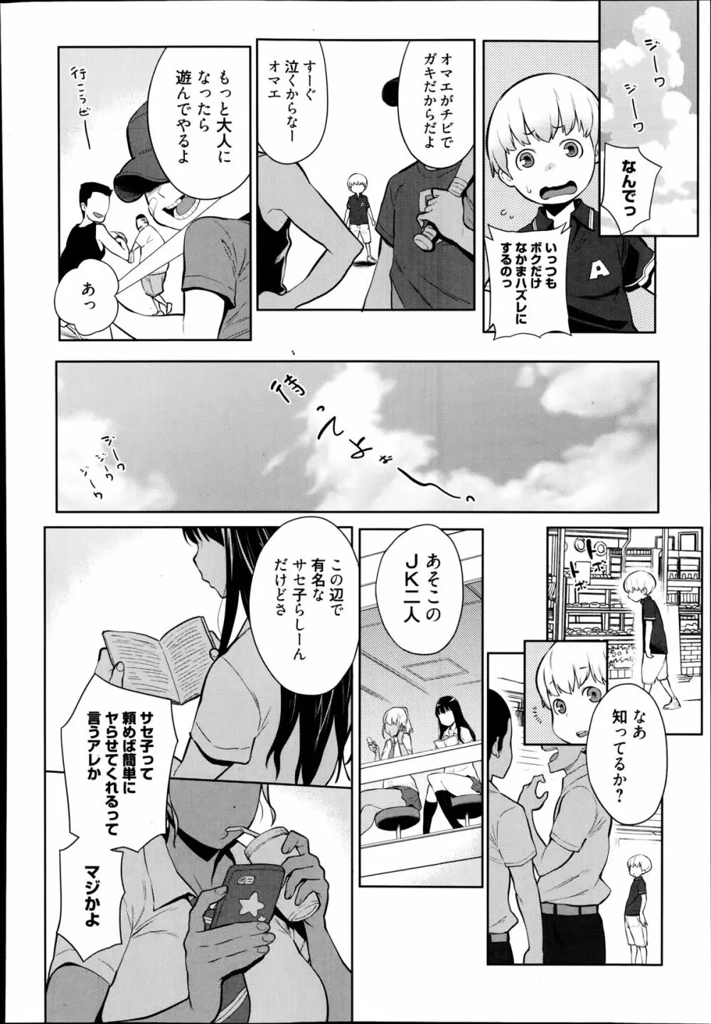 漫画ばんがいち 2014年9月号 Page.254