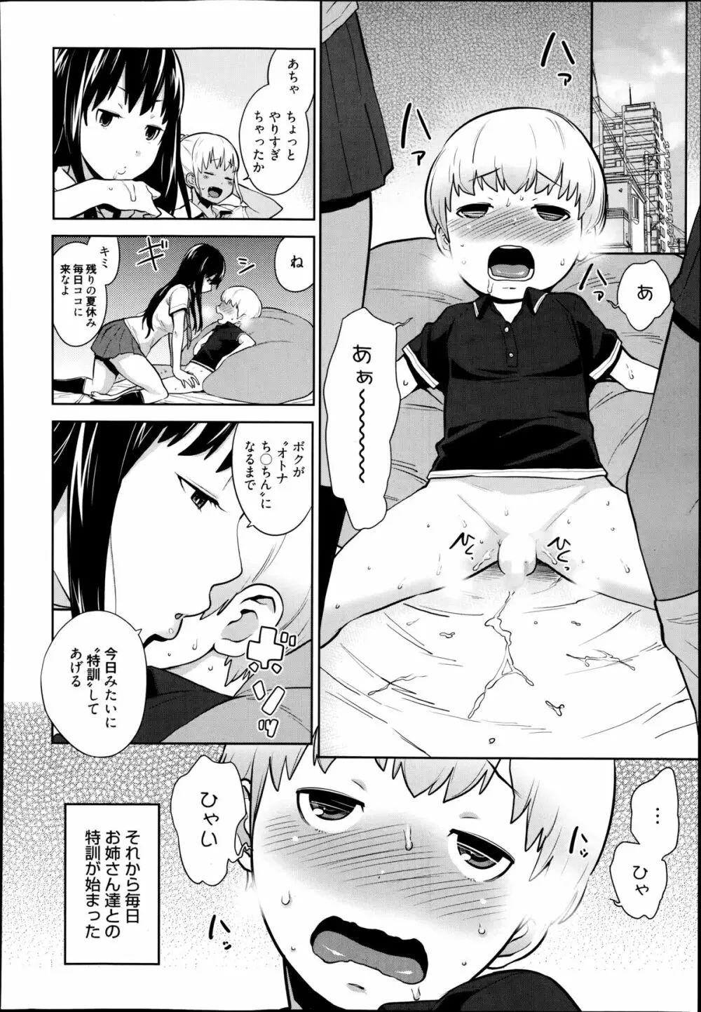 漫画ばんがいち 2014年9月号 Page.260