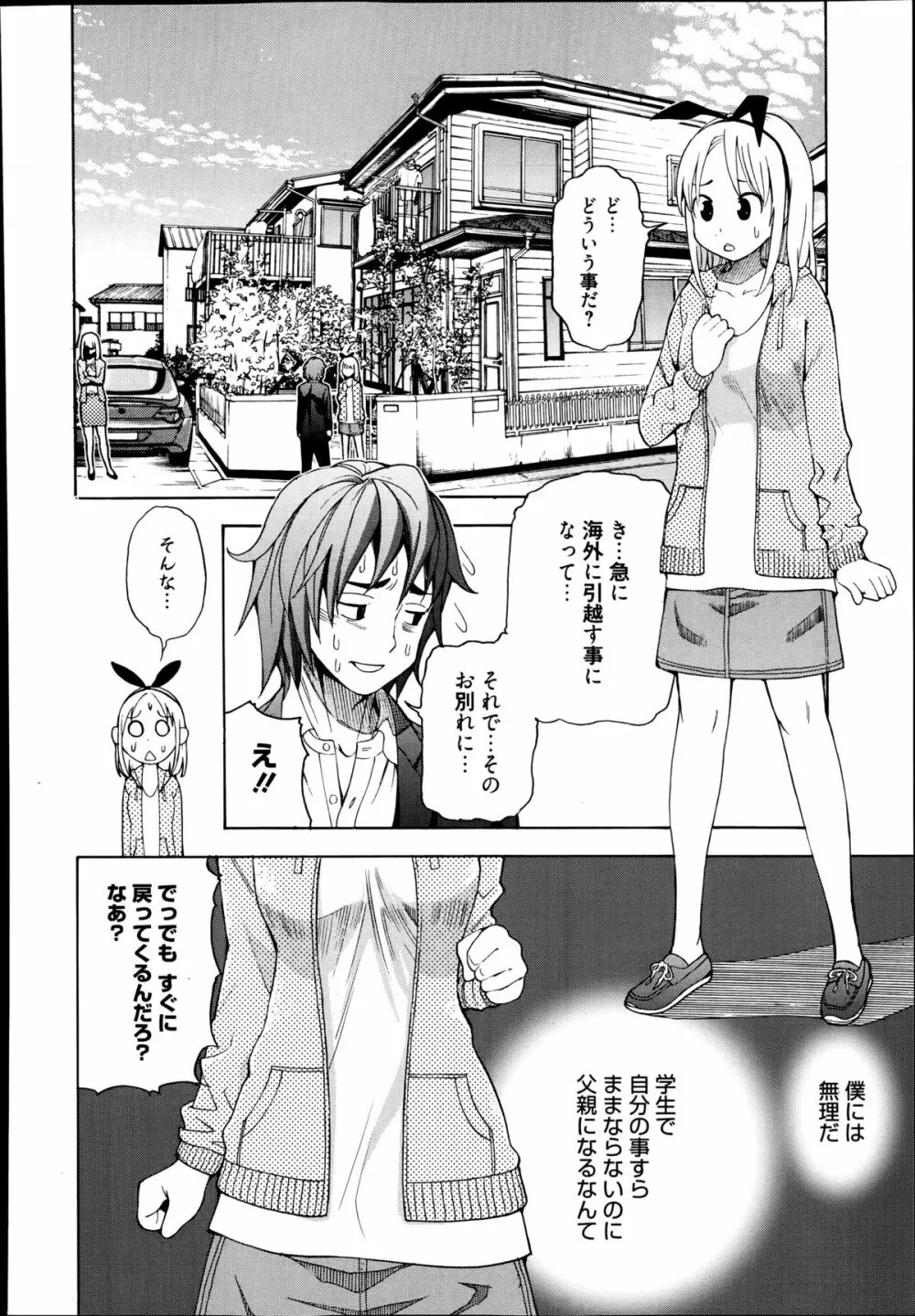 漫画ばんがいち 2014年9月号 Page.276