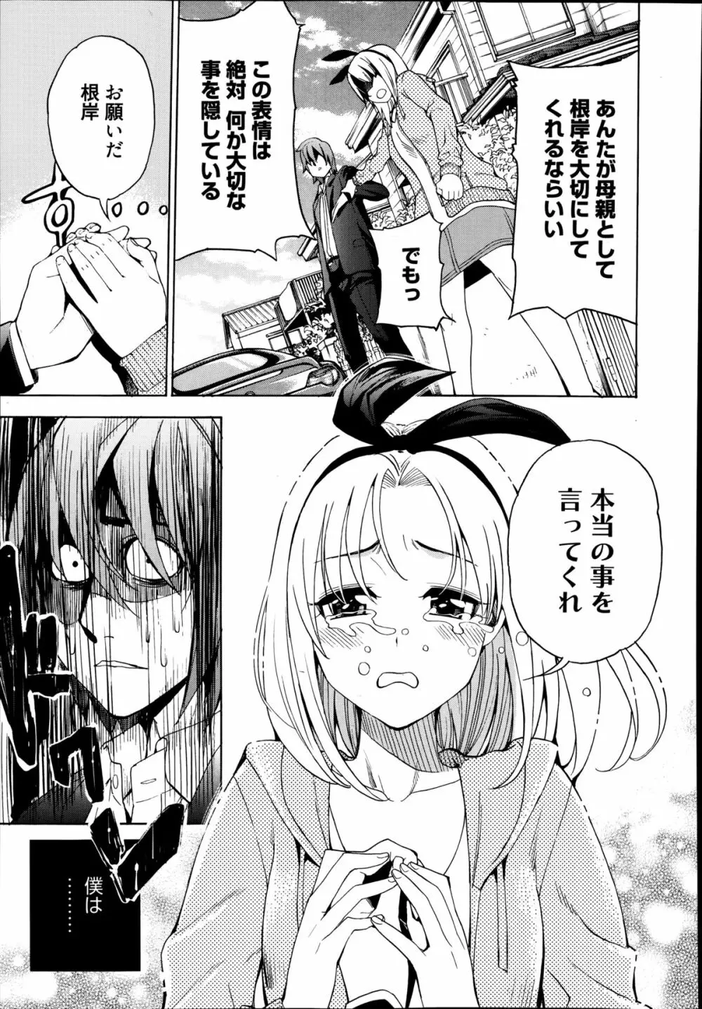 漫画ばんがいち 2014年9月号 Page.279
