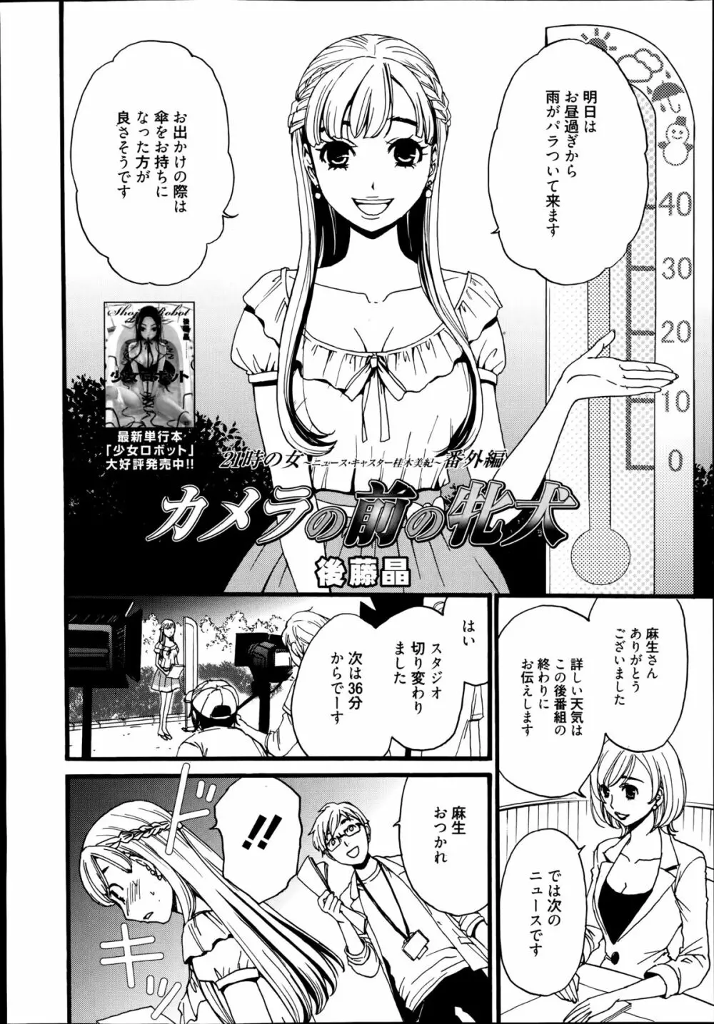 漫画ばんがいち 2014年9月号 Page.28