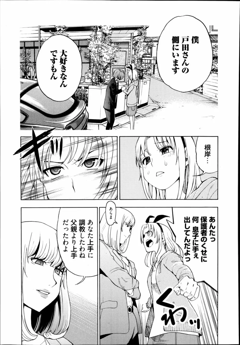 漫画ばんがいち 2014年9月号 Page.281