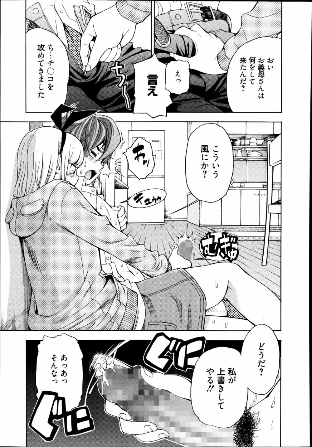 漫画ばんがいち 2014年9月号 Page.285