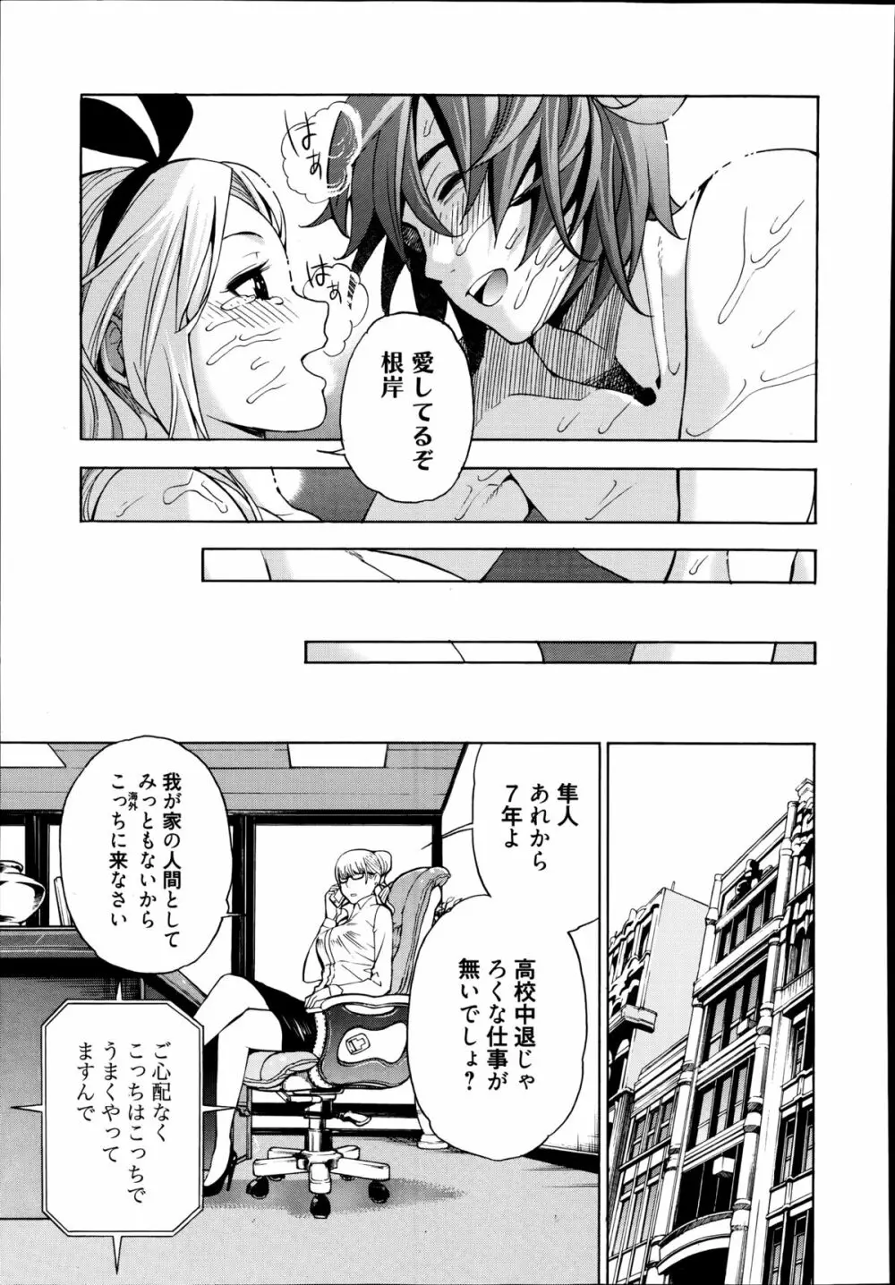 漫画ばんがいち 2014年9月号 Page.295