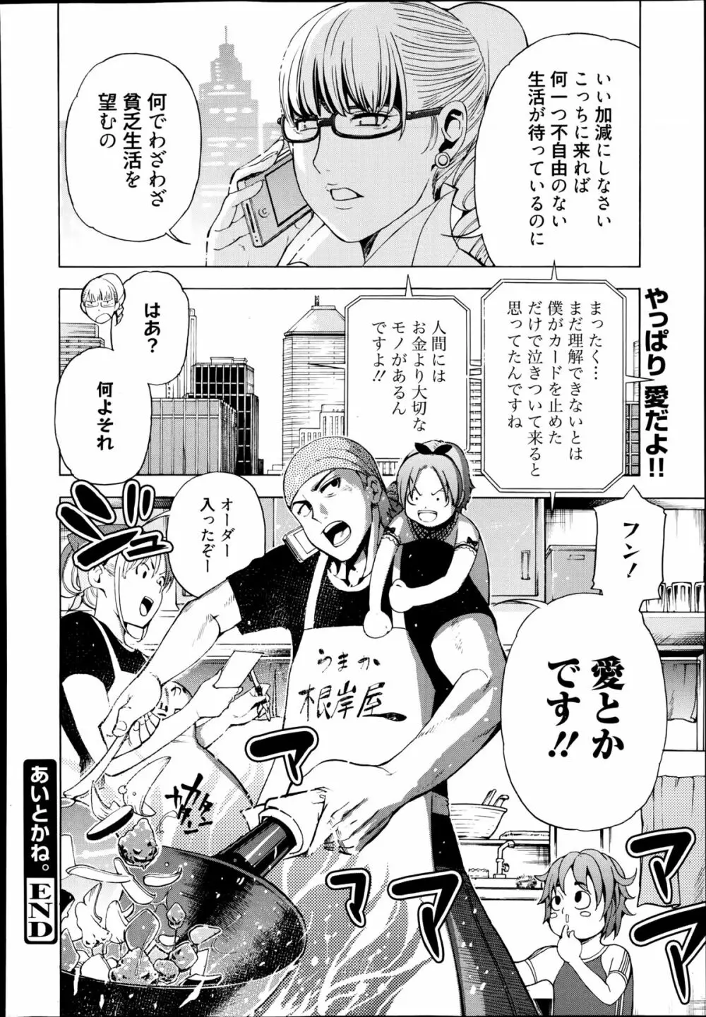 漫画ばんがいち 2014年9月号 Page.296
