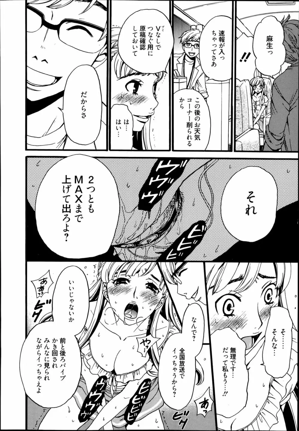 漫画ばんがいち 2014年9月号 Page.30