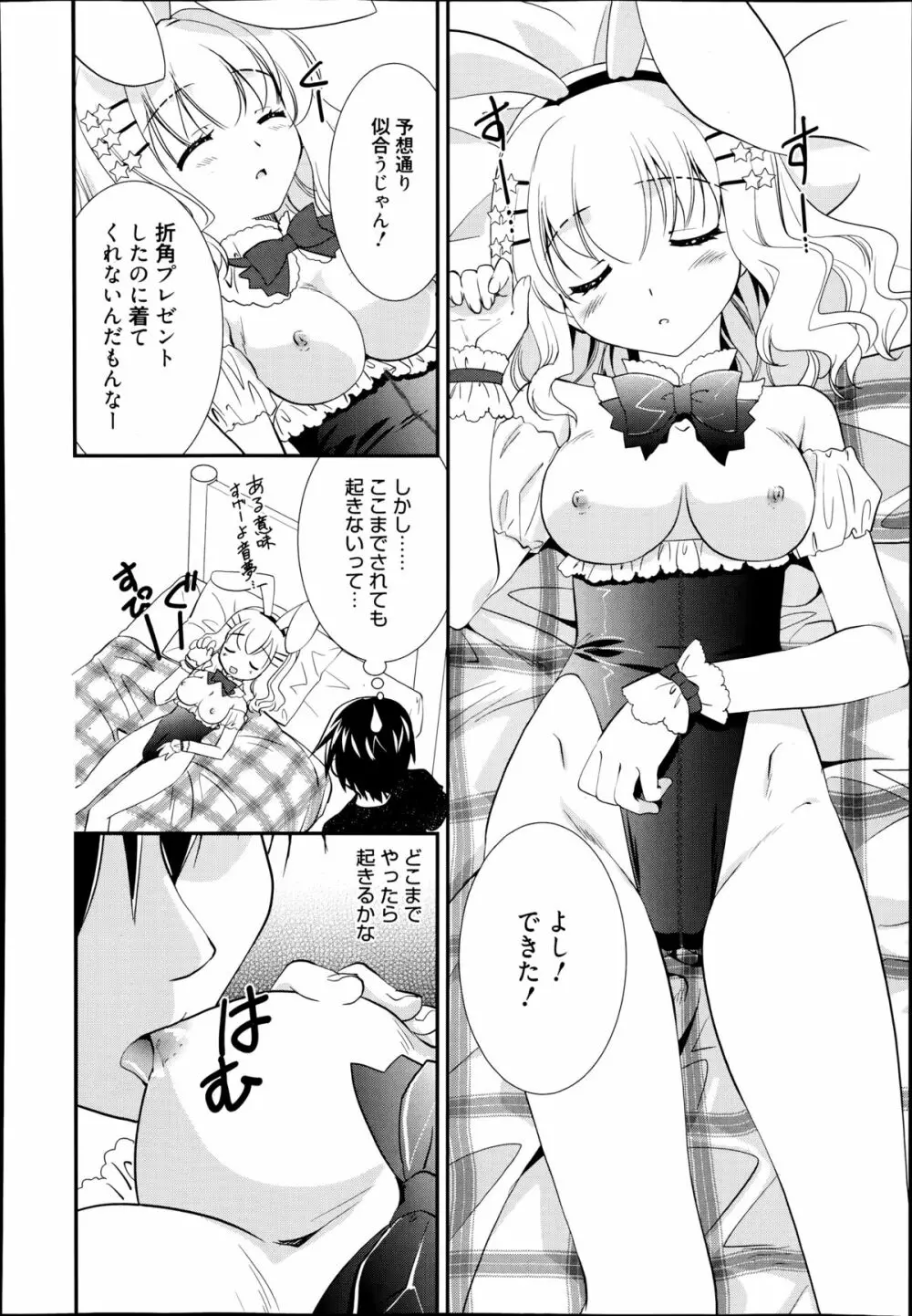 漫画ばんがいち 2014年9月号 Page.308