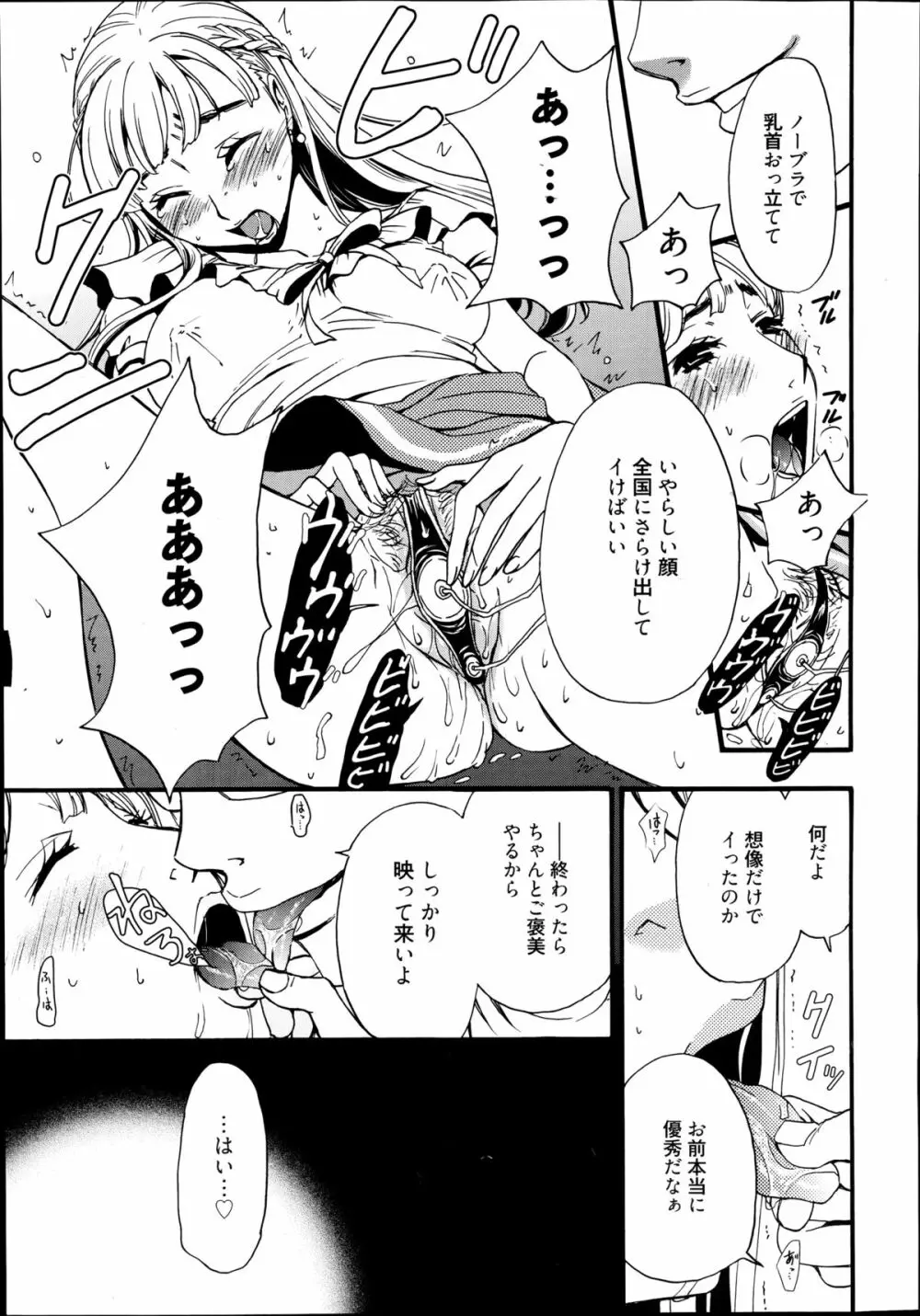 漫画ばんがいち 2014年9月号 Page.31