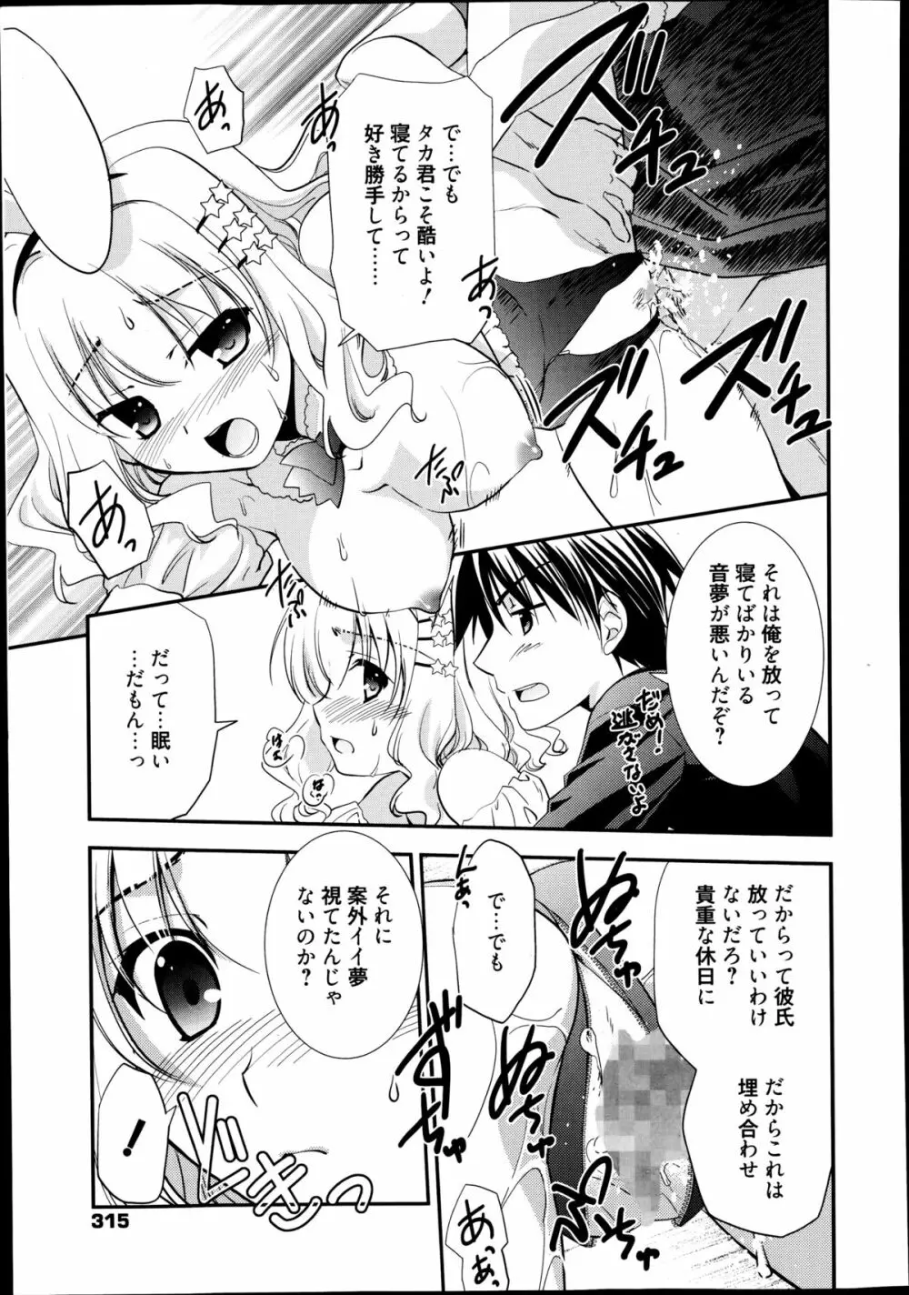 漫画ばんがいち 2014年9月号 Page.315