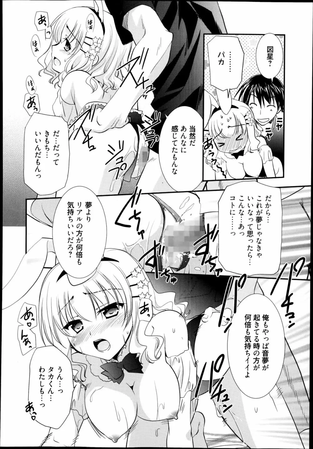 漫画ばんがいち 2014年9月号 Page.316