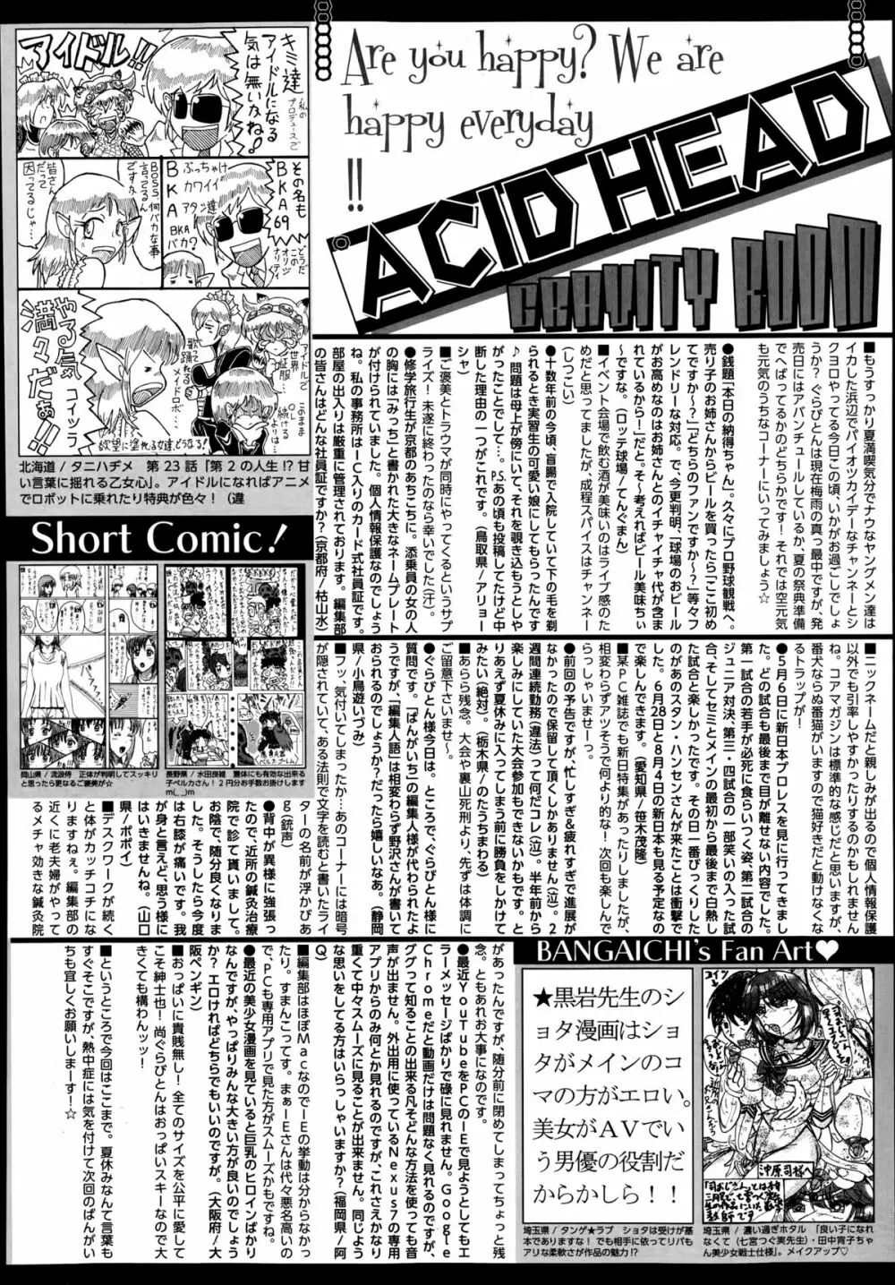 漫画ばんがいち 2014年9月号 Page.320