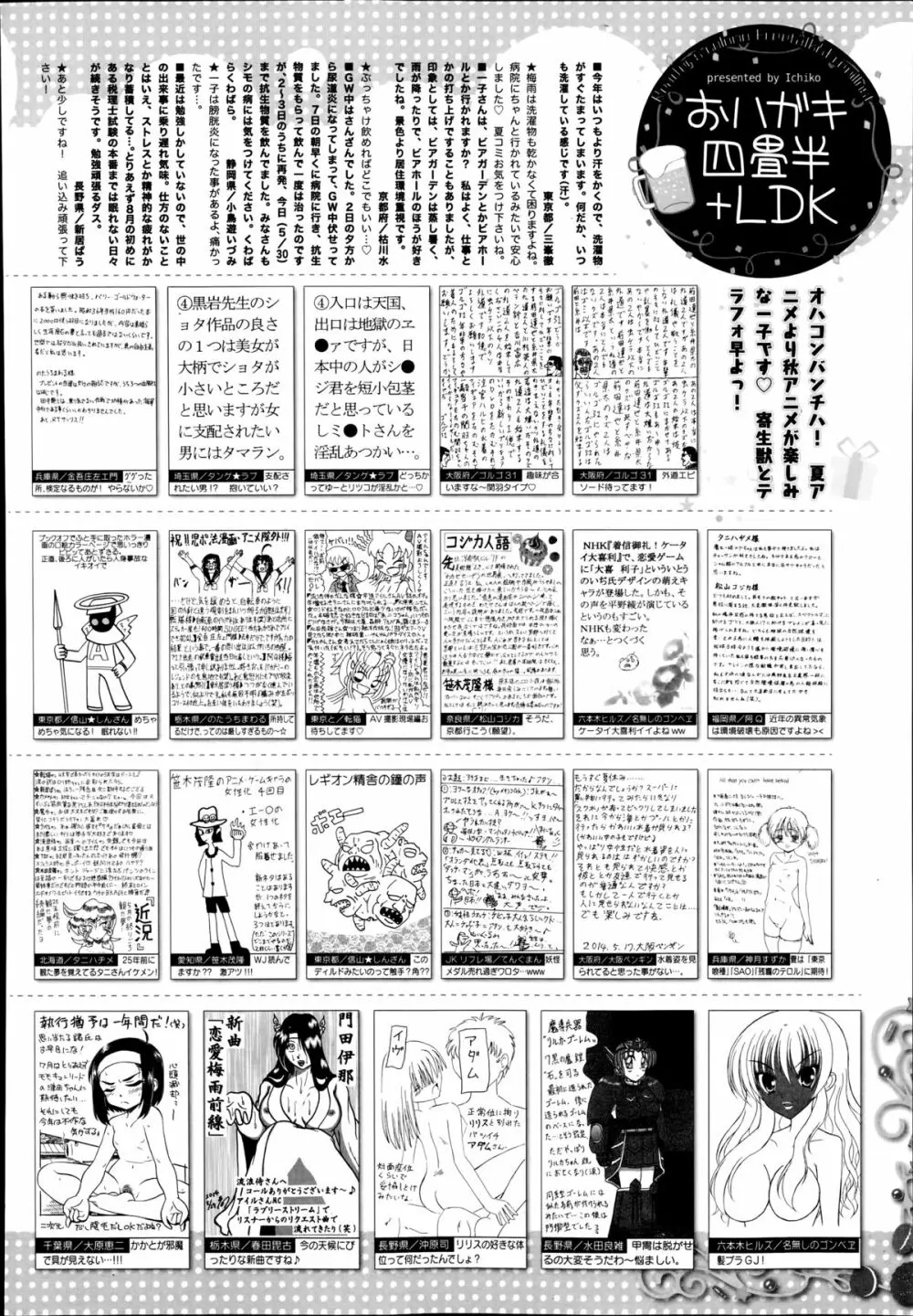 漫画ばんがいち 2014年9月号 Page.322