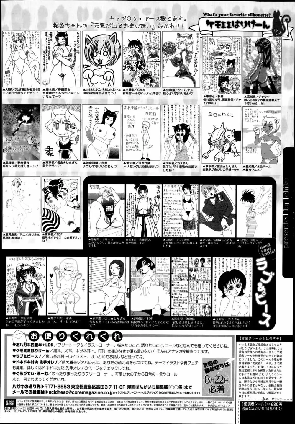 漫画ばんがいち 2014年9月号 Page.326
