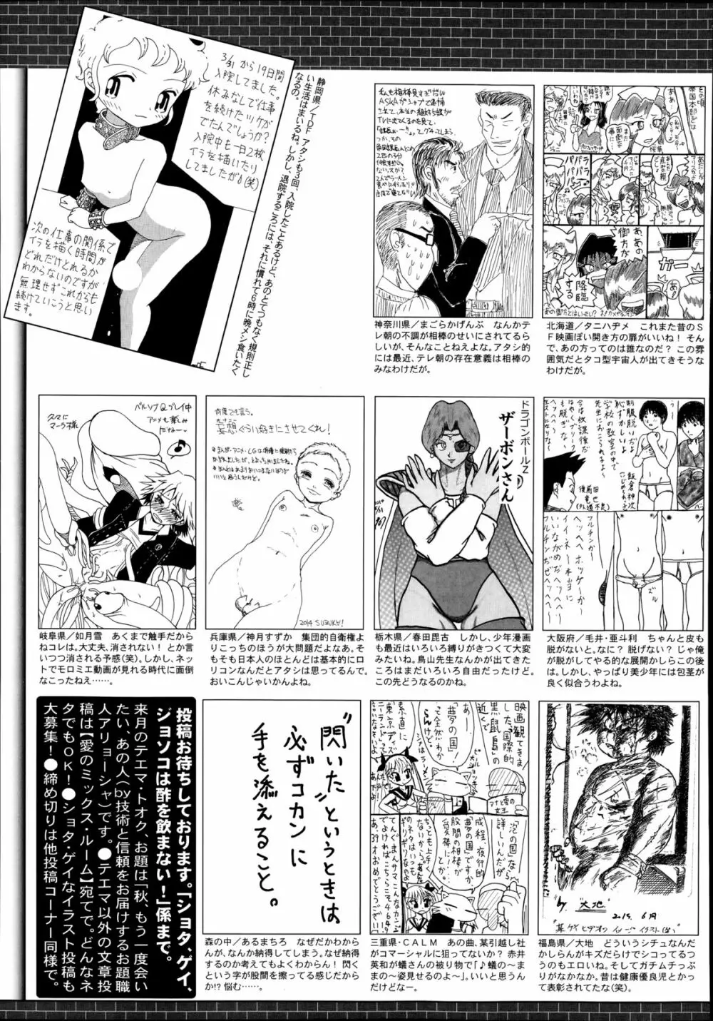 漫画ばんがいち 2014年9月号 Page.329