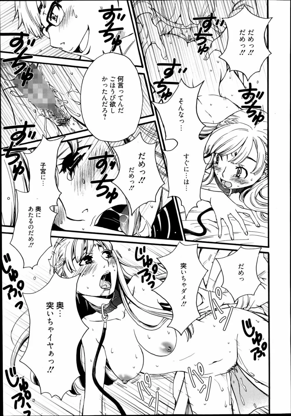 漫画ばんがいち 2014年9月号 Page.35