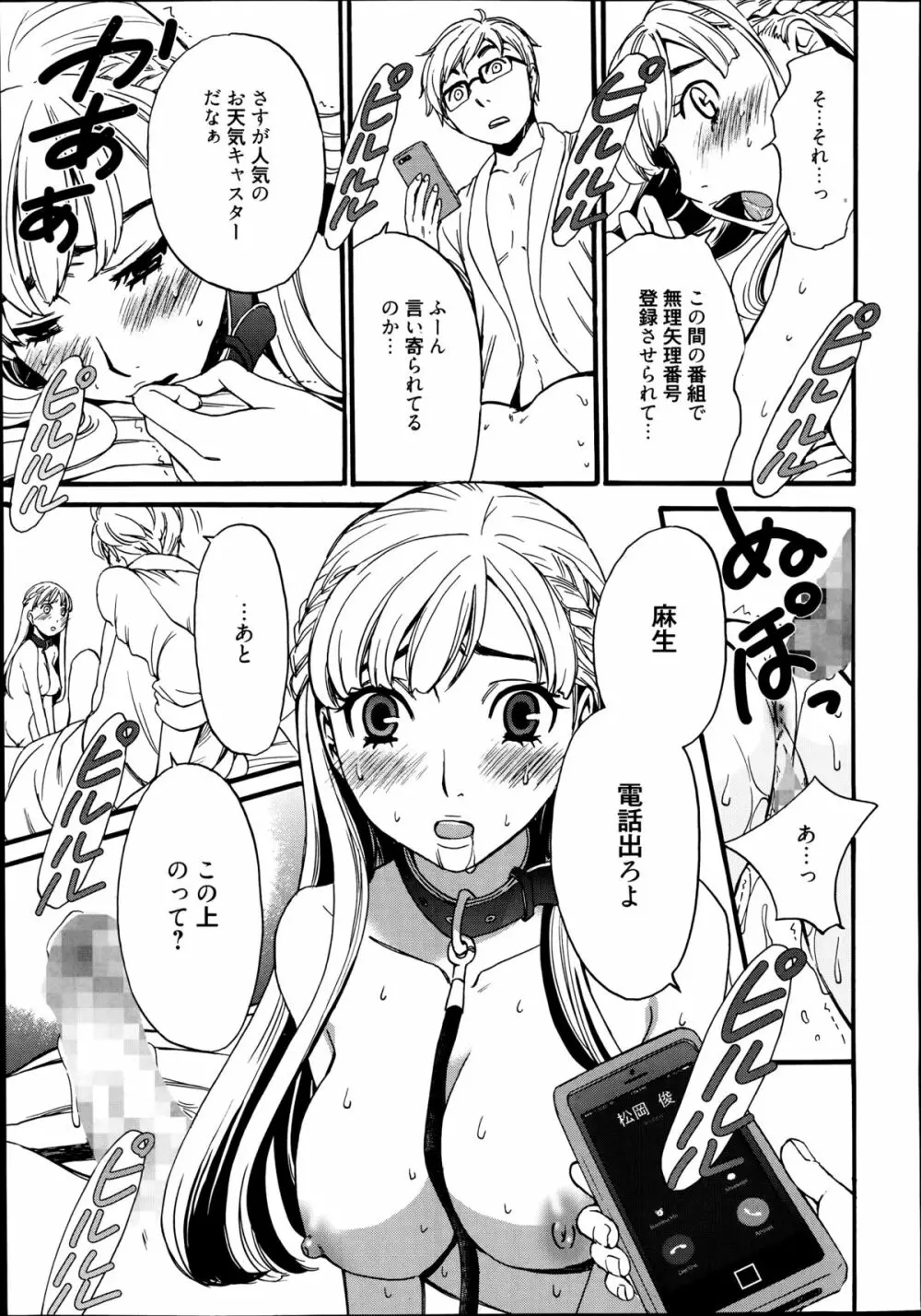 漫画ばんがいち 2014年9月号 Page.37