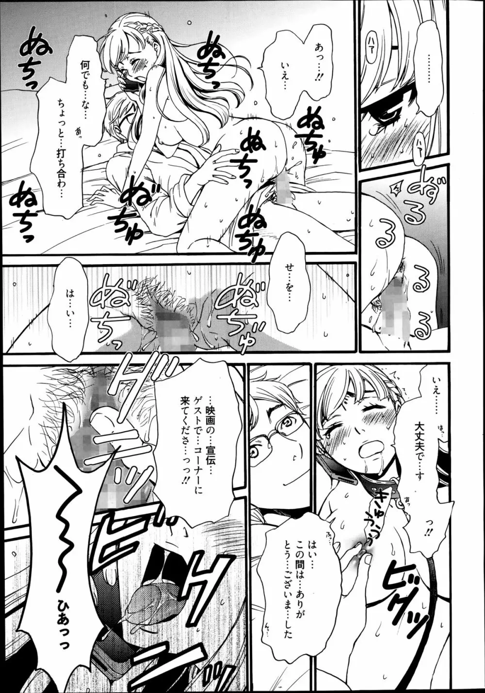 漫画ばんがいち 2014年9月号 Page.39