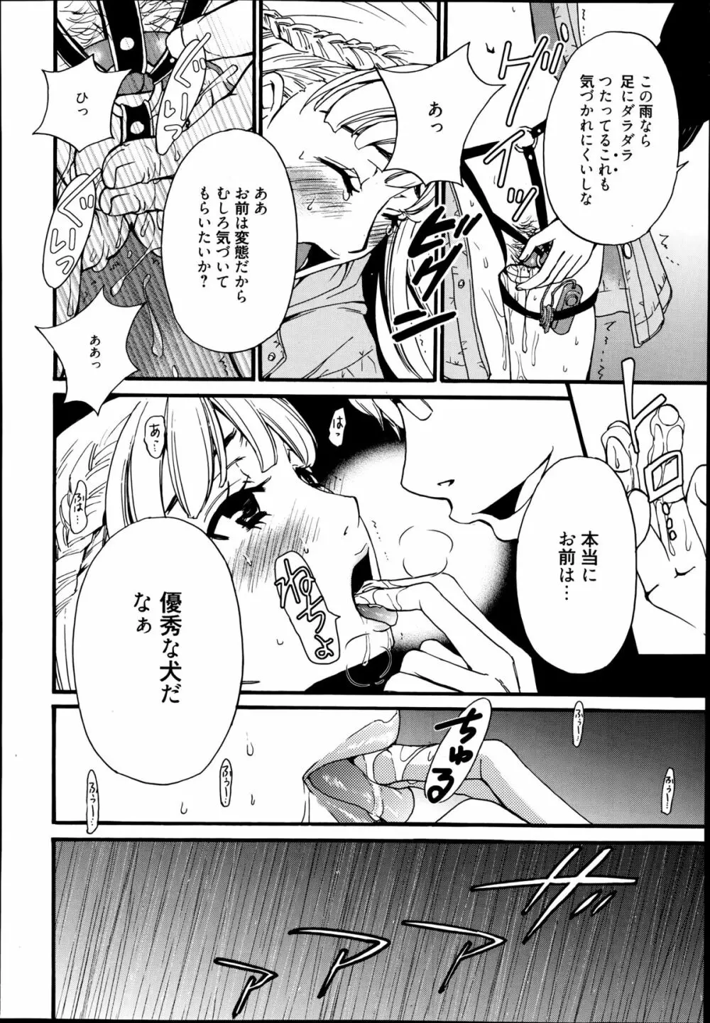 漫画ばんがいち 2014年9月号 Page.46