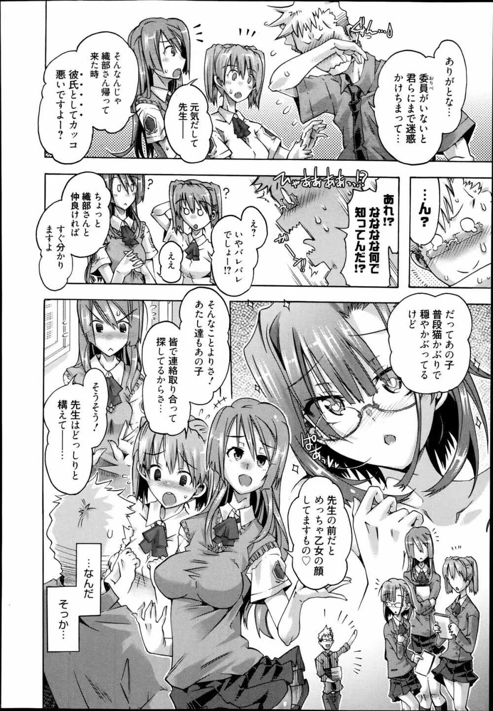 漫画ばんがいち 2014年9月号 Page.56