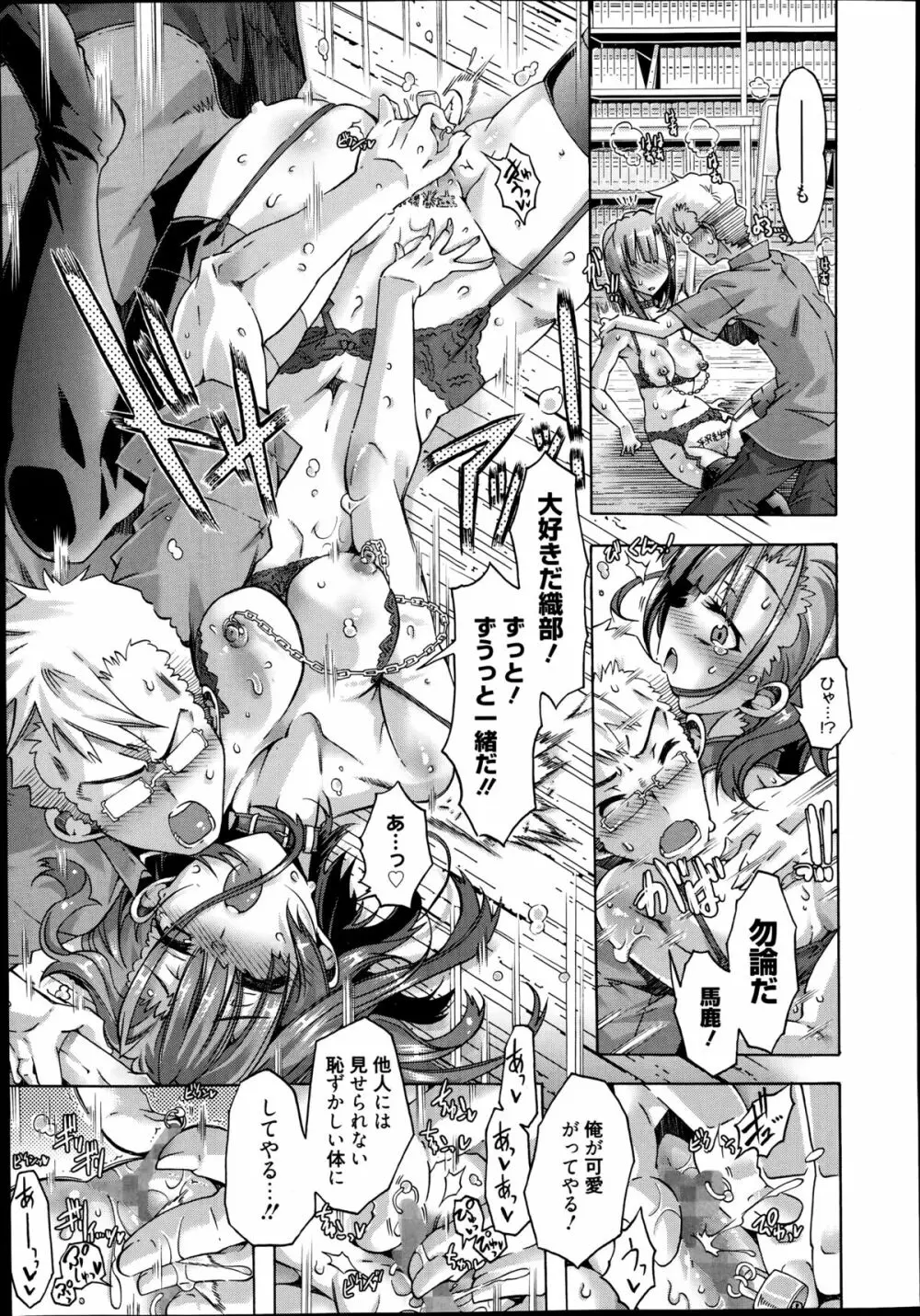 漫画ばんがいち 2014年9月号 Page.61