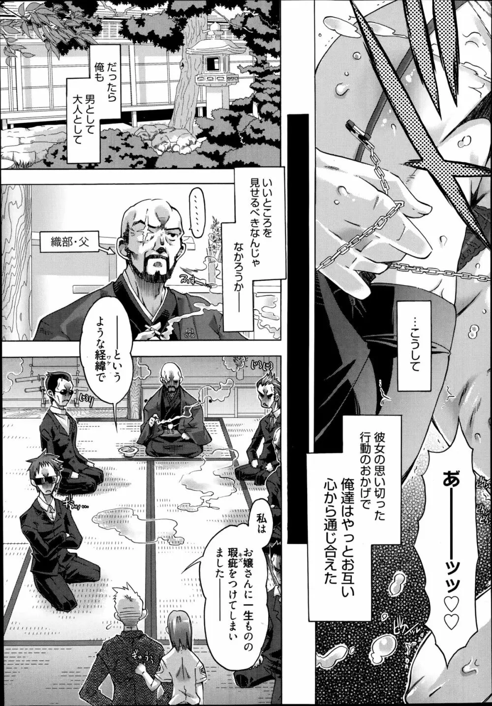 漫画ばんがいち 2014年9月号 Page.69