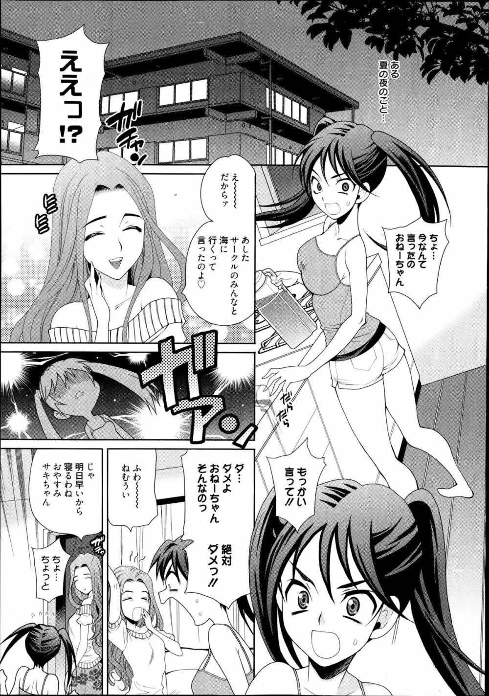 漫画ばんがいち 2014年9月号 Page.7