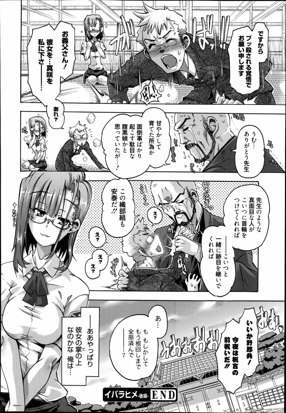 漫画ばんがいち 2014年9月号 Page.70