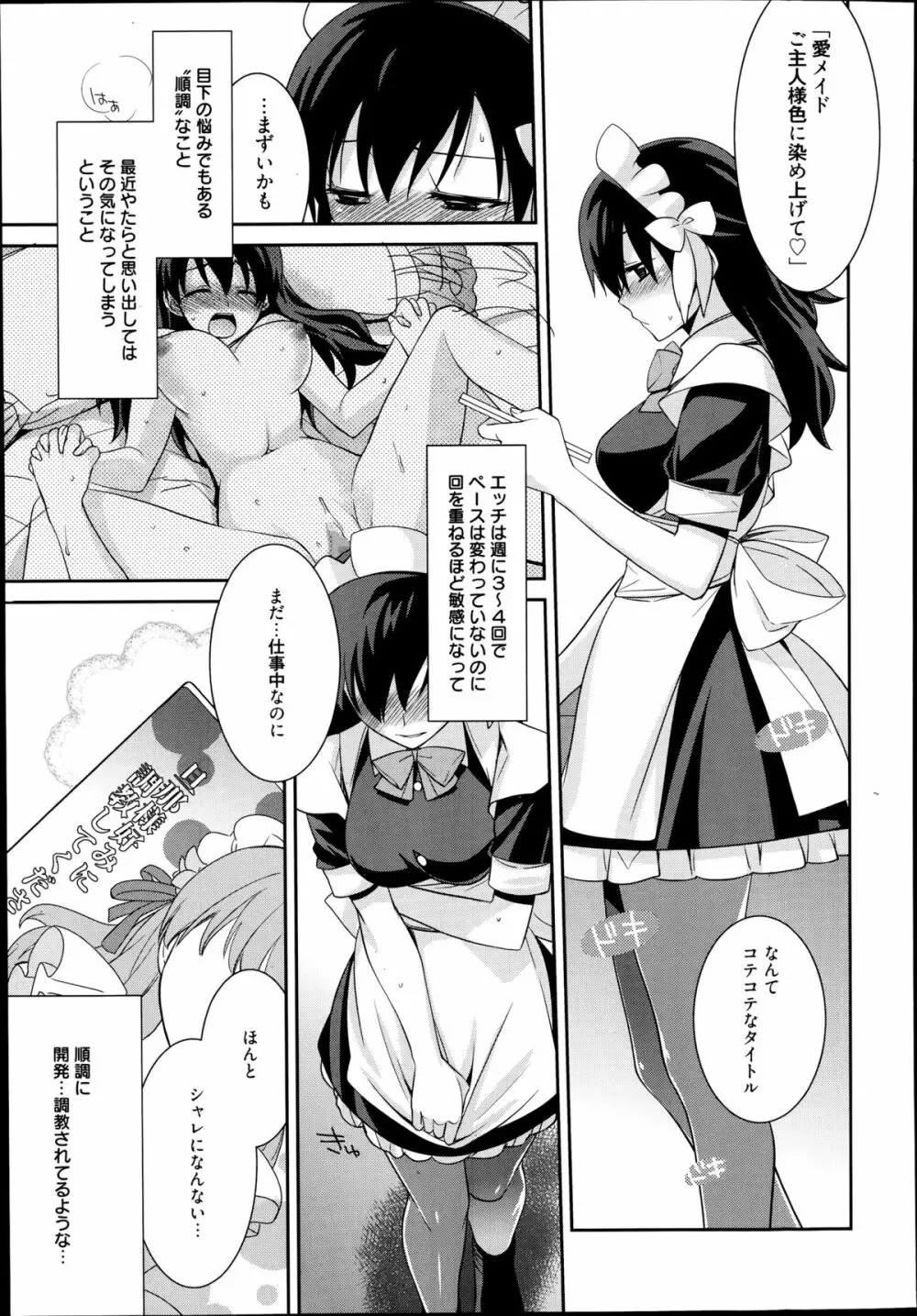 漫画ばんがいち 2014年9月号 Page.79