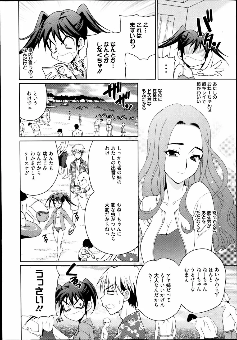 漫画ばんがいち 2014年9月号 Page.8