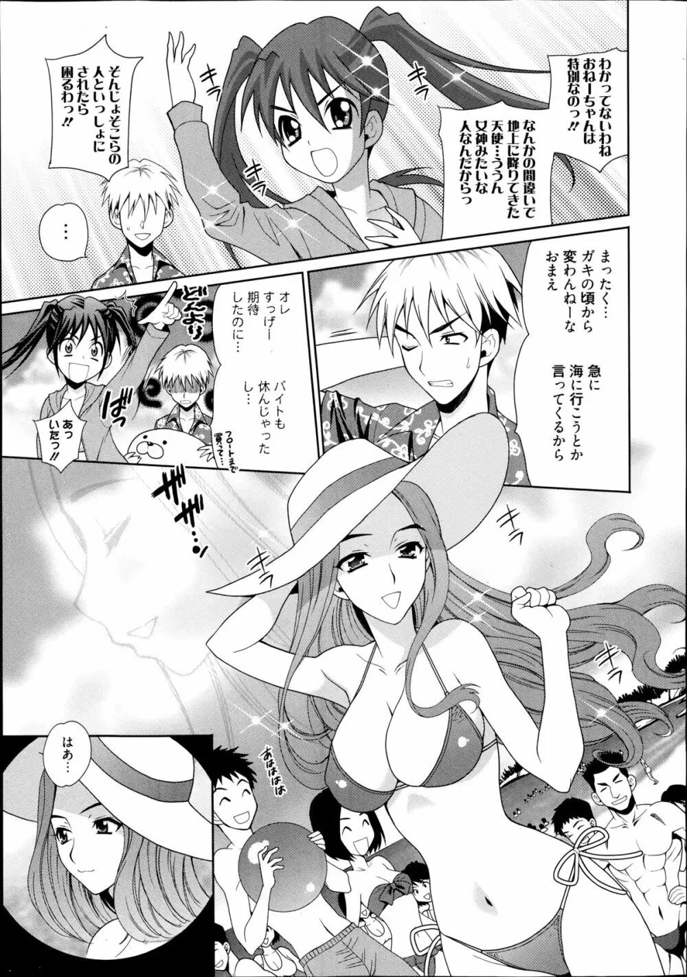 漫画ばんがいち 2014年9月号 Page.9