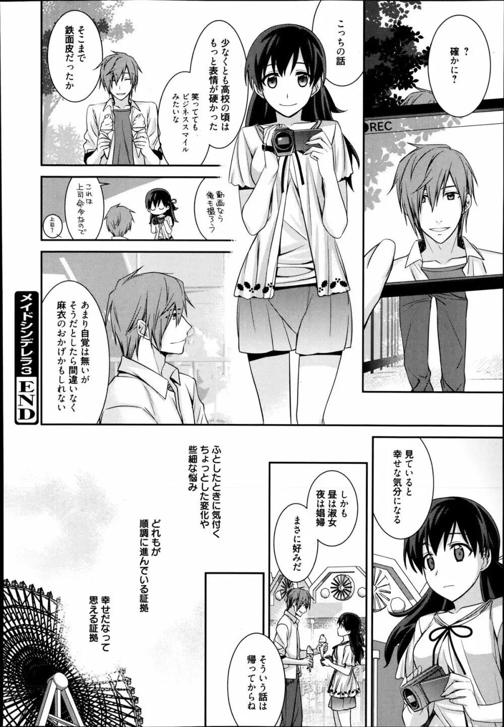 漫画ばんがいち 2014年9月号 Page.92