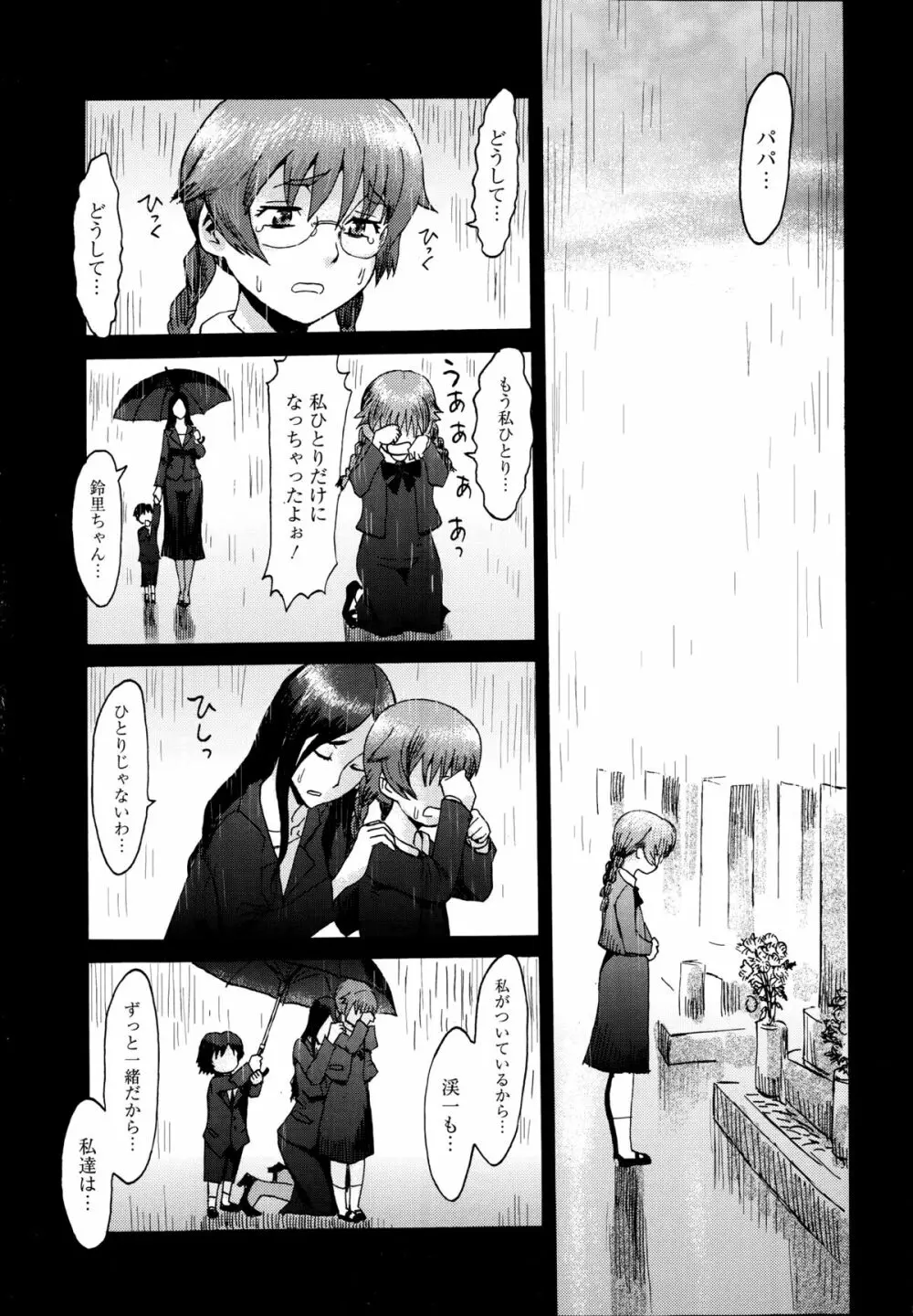 漫画ばんがいち 2014年9月号 Page.97