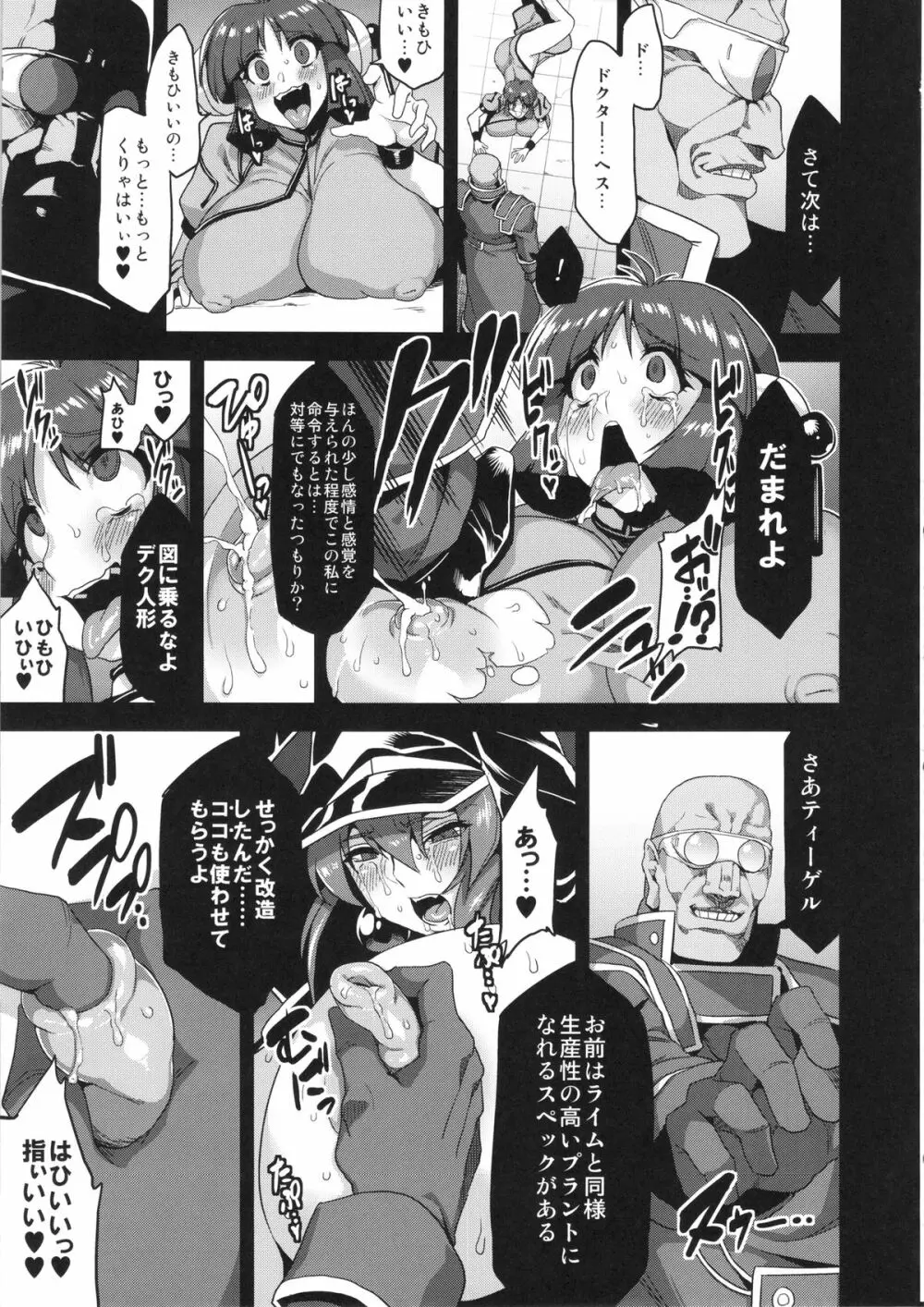 変態マリオネット2+OV-REQ Page.20