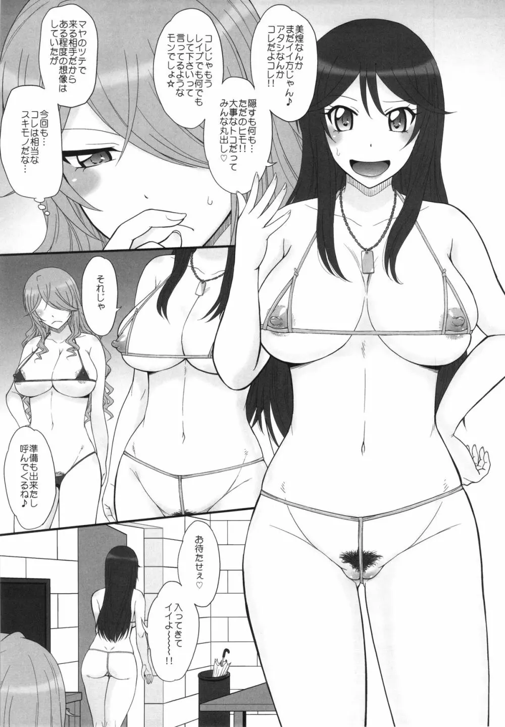 さばかんっ! Page.6