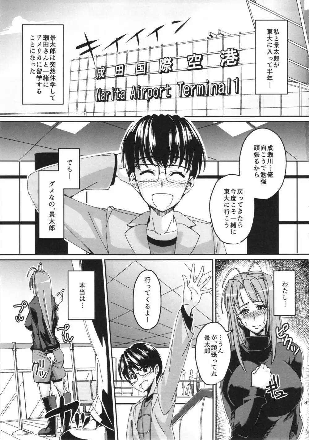 ラレひな2 Page.2