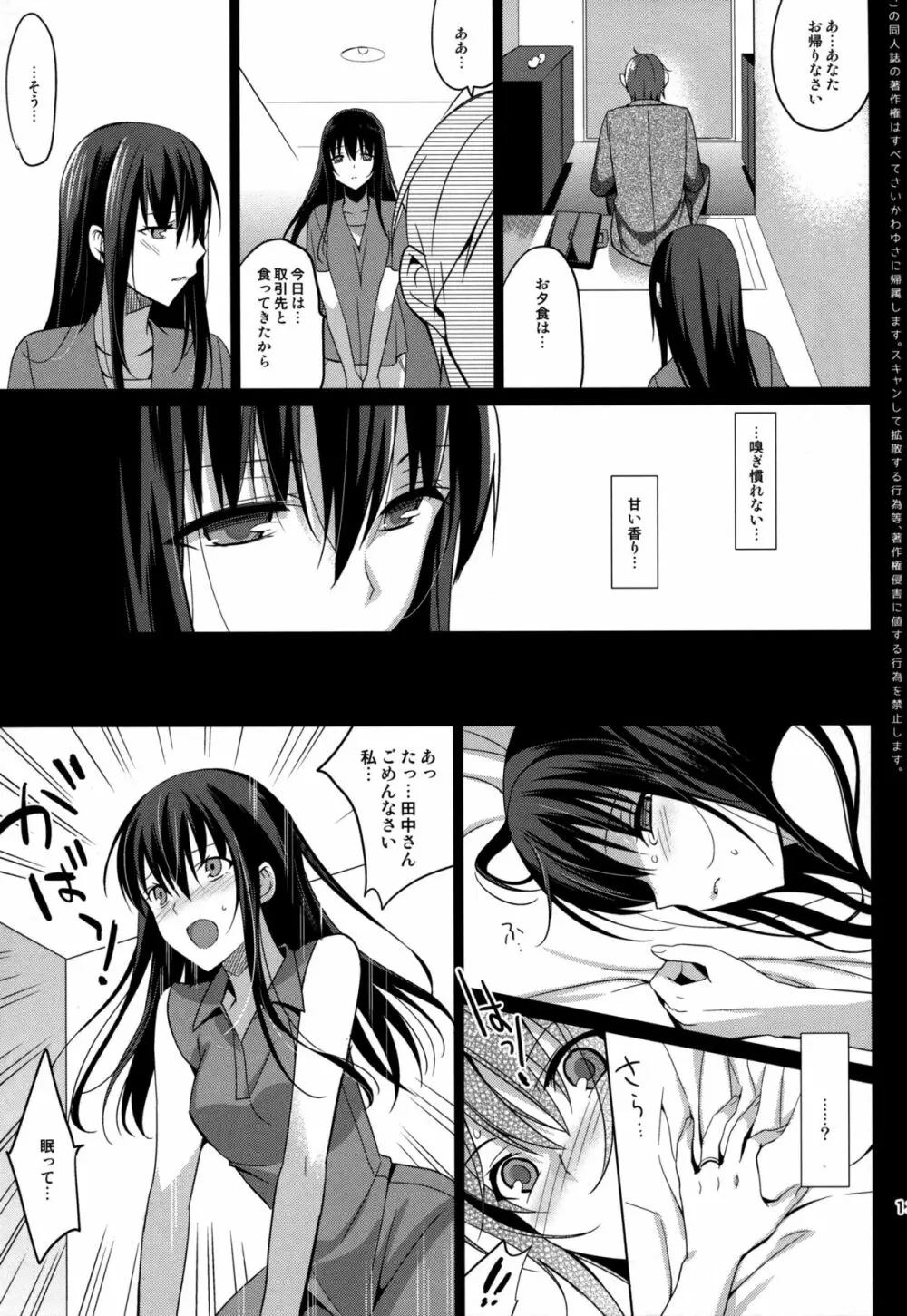 サマーハレーション Page.13