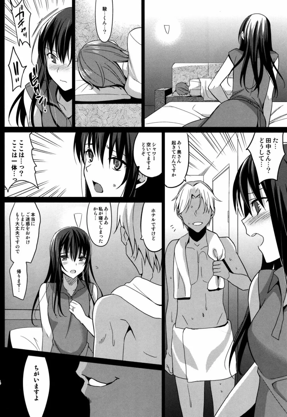 サマーハレーション Page.14