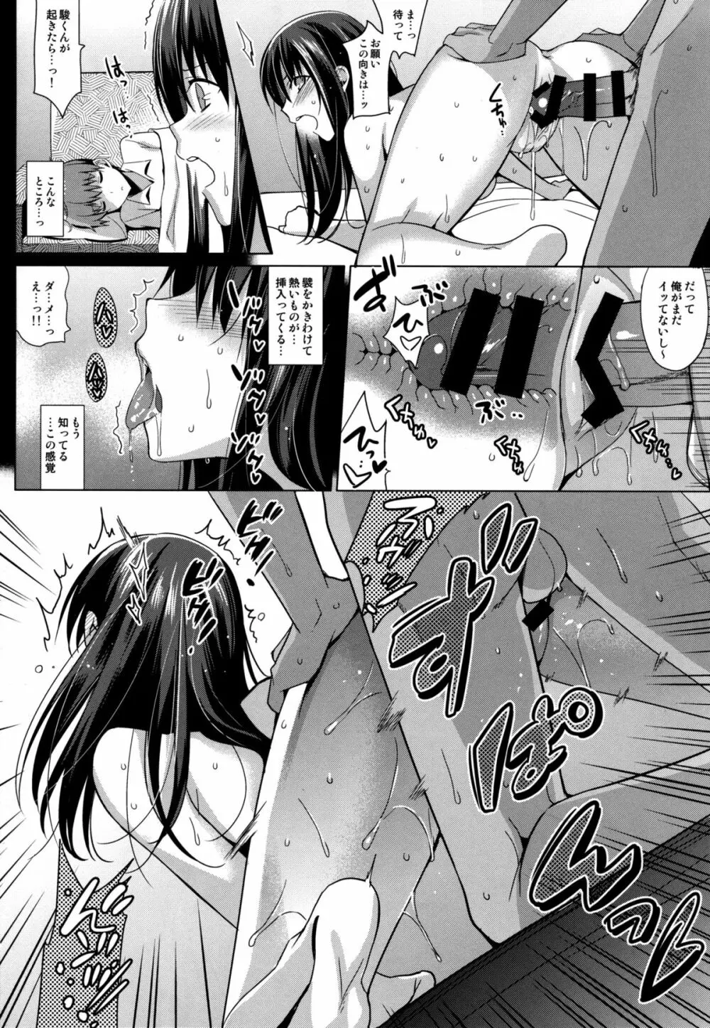 サマーハレーション Page.34