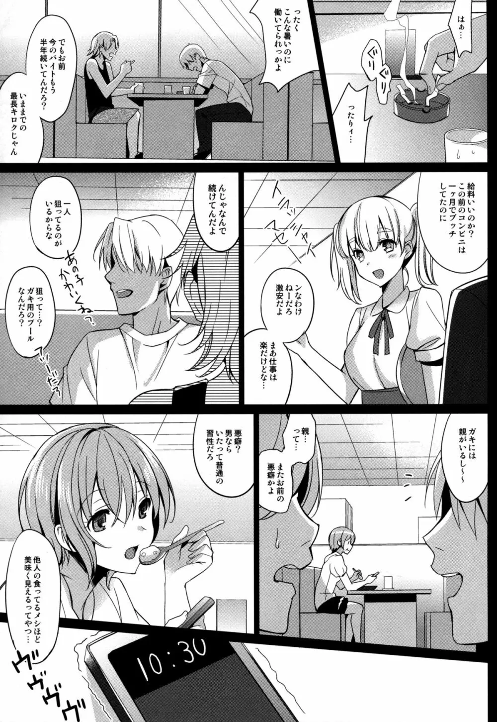 サマーハレーション Page.5