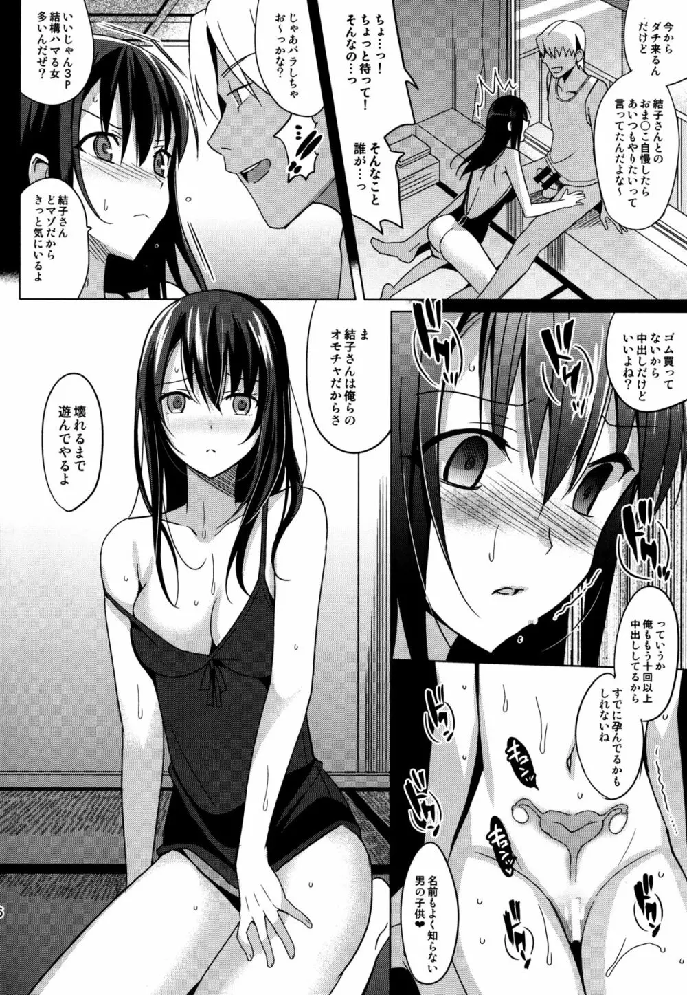 サマーハレーション Page.56