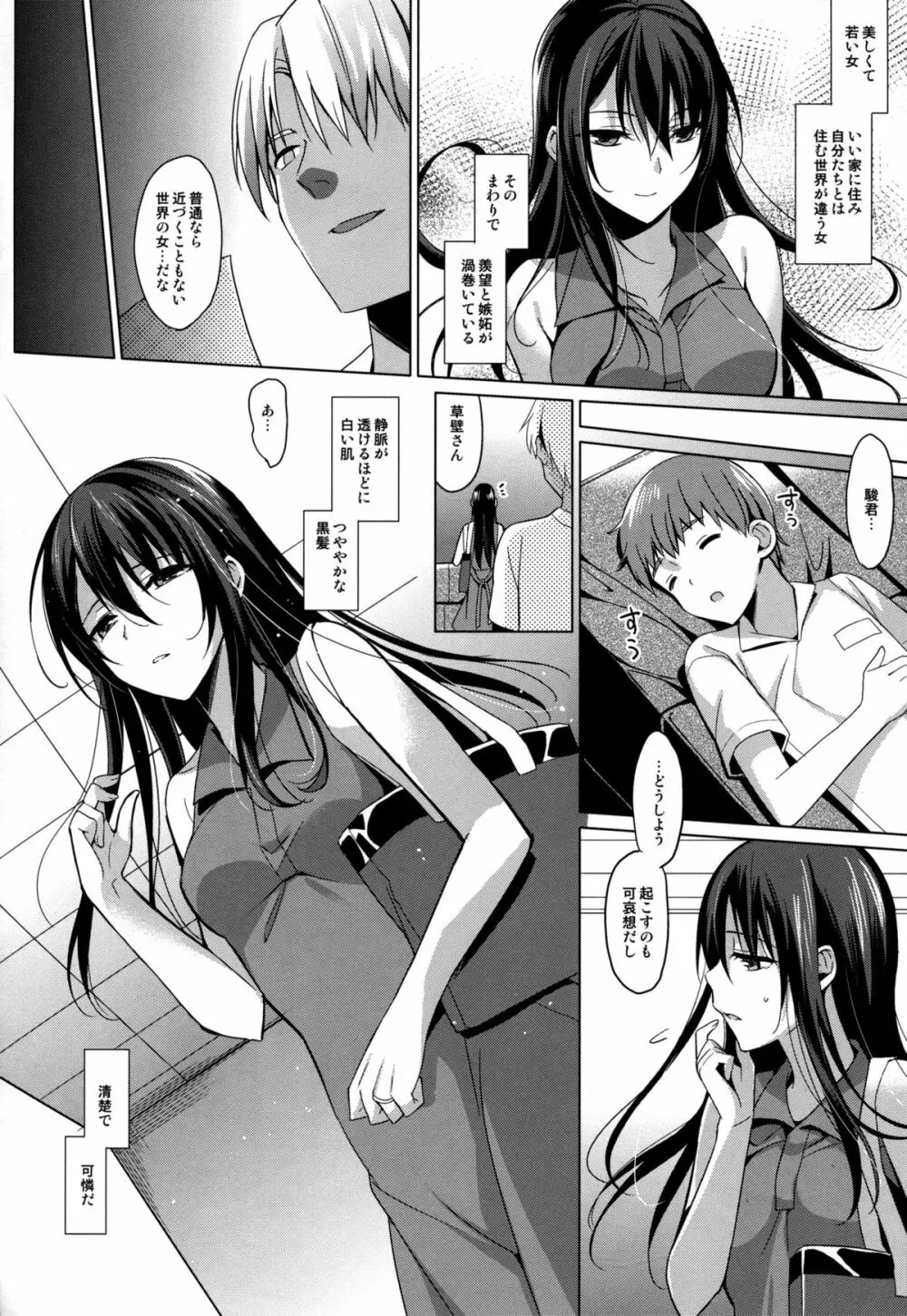 サマーハレーション Page.8